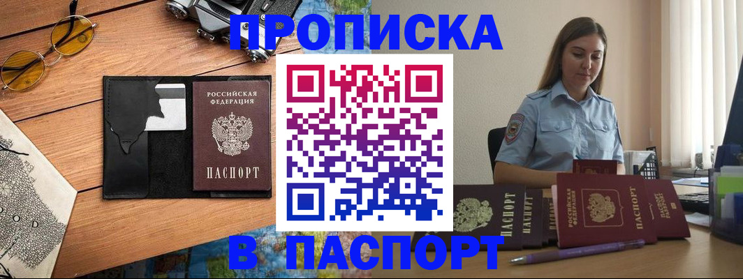 прописка гарантия в Таре