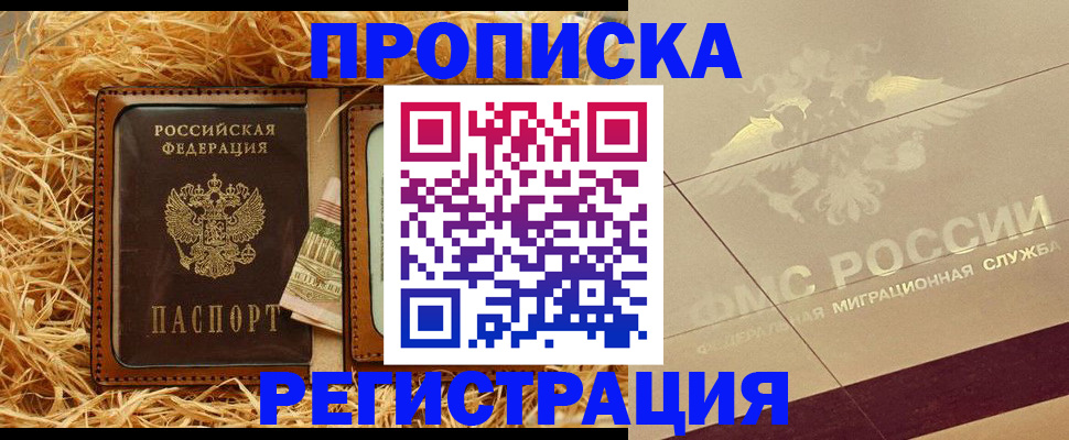 прописка ребенка в Таре